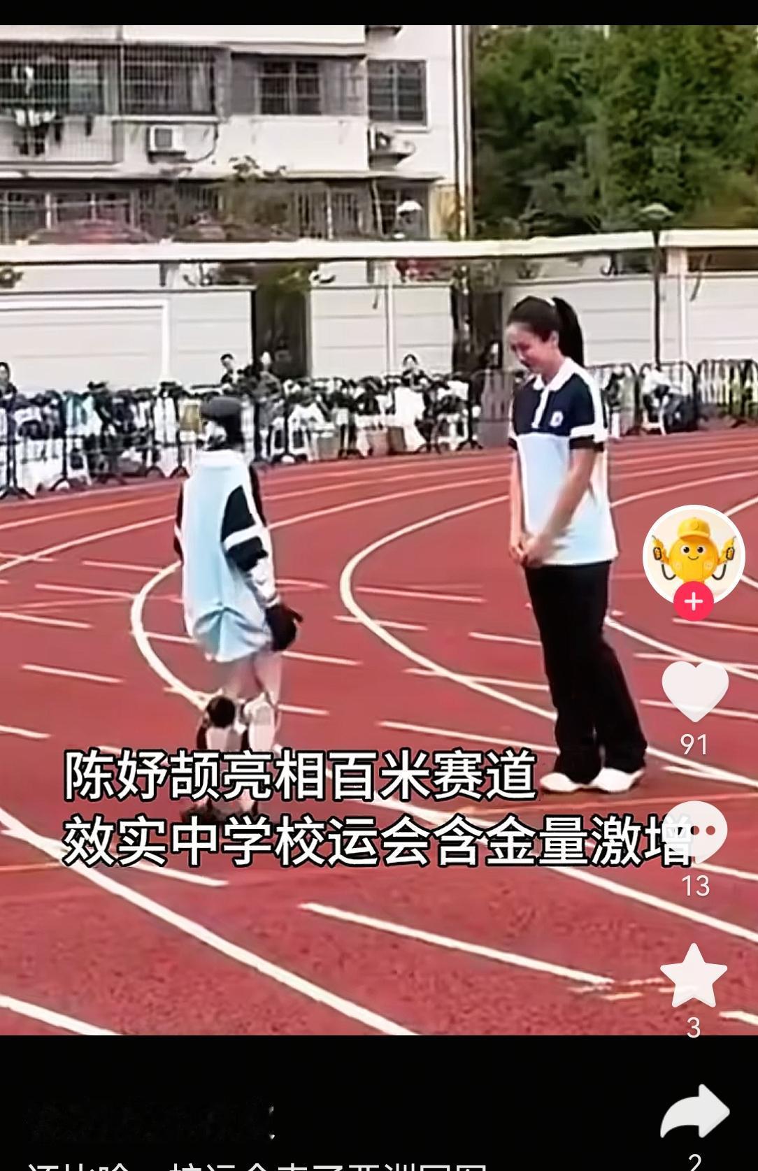 效实中学开运动会，为什么陈妤颉不和同学们真刀实枪的跑一下，而是象征性的和机器人来