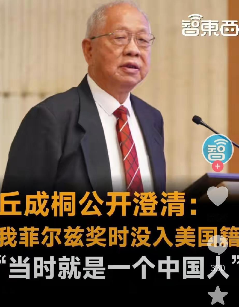 丘成桐才是首位获得菲尔兹奖的中国人！2026年7月23日，来自中国的王虹和邓煜