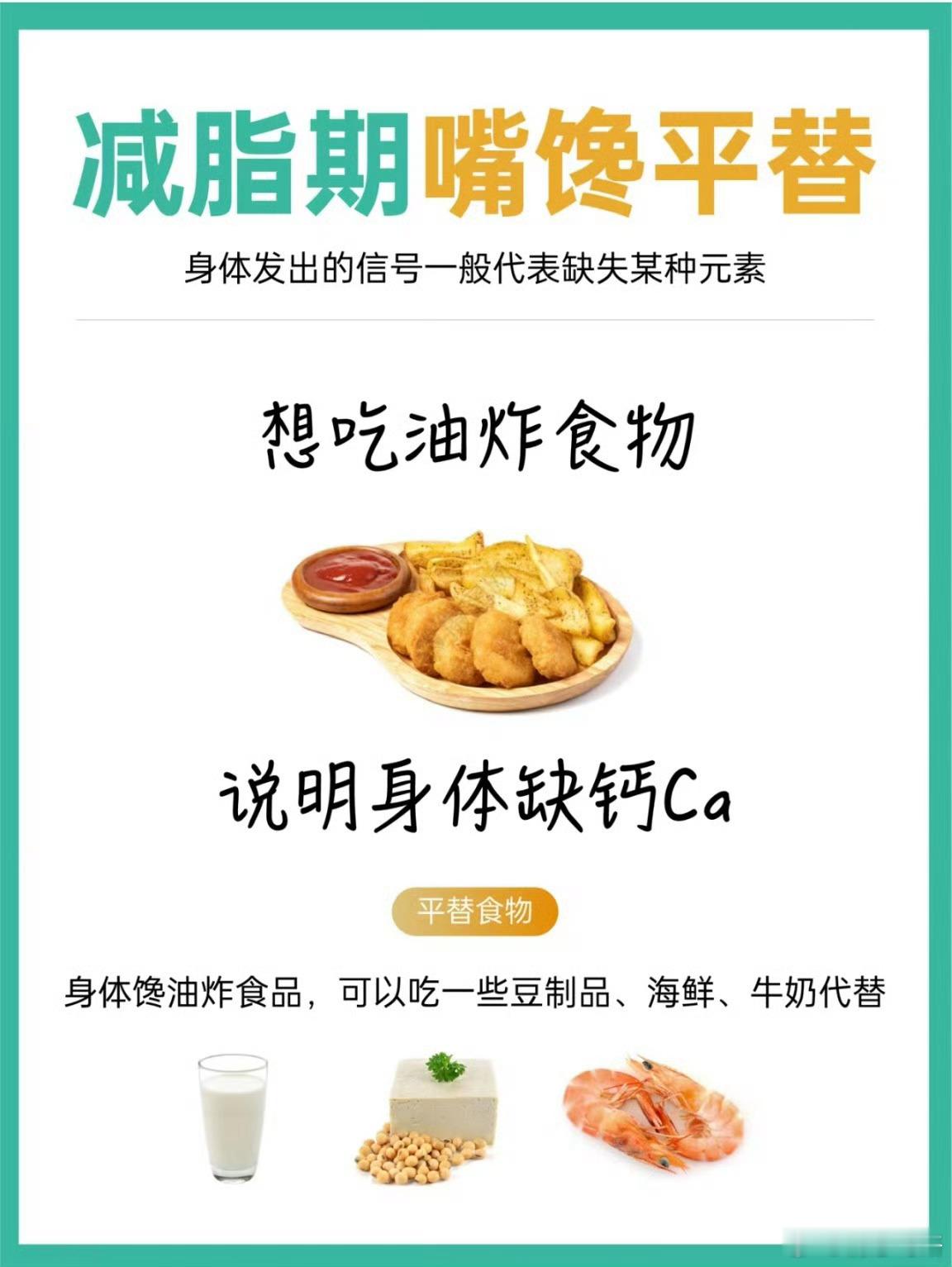减脂期嘴馋的应对方法​减脂期嘴馋平替🔥轻松抑制80%食欲‼️🥹减脂期天天吃