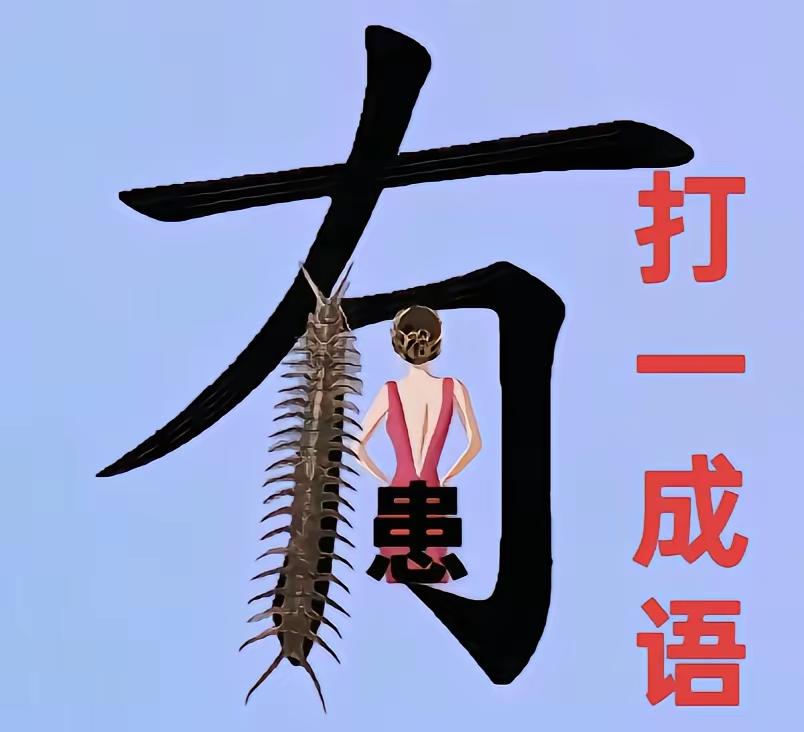虽然这个猜成语图非常之简单一眼便能猜中但初学者还是会丈二金刚摸不着头谁能