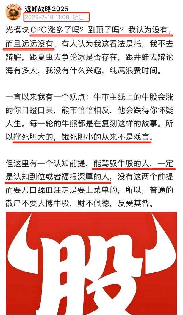 说说光模块，光模块自启动以来已经四个多月了，板块内个股风光无限，新易盛，中际，天
