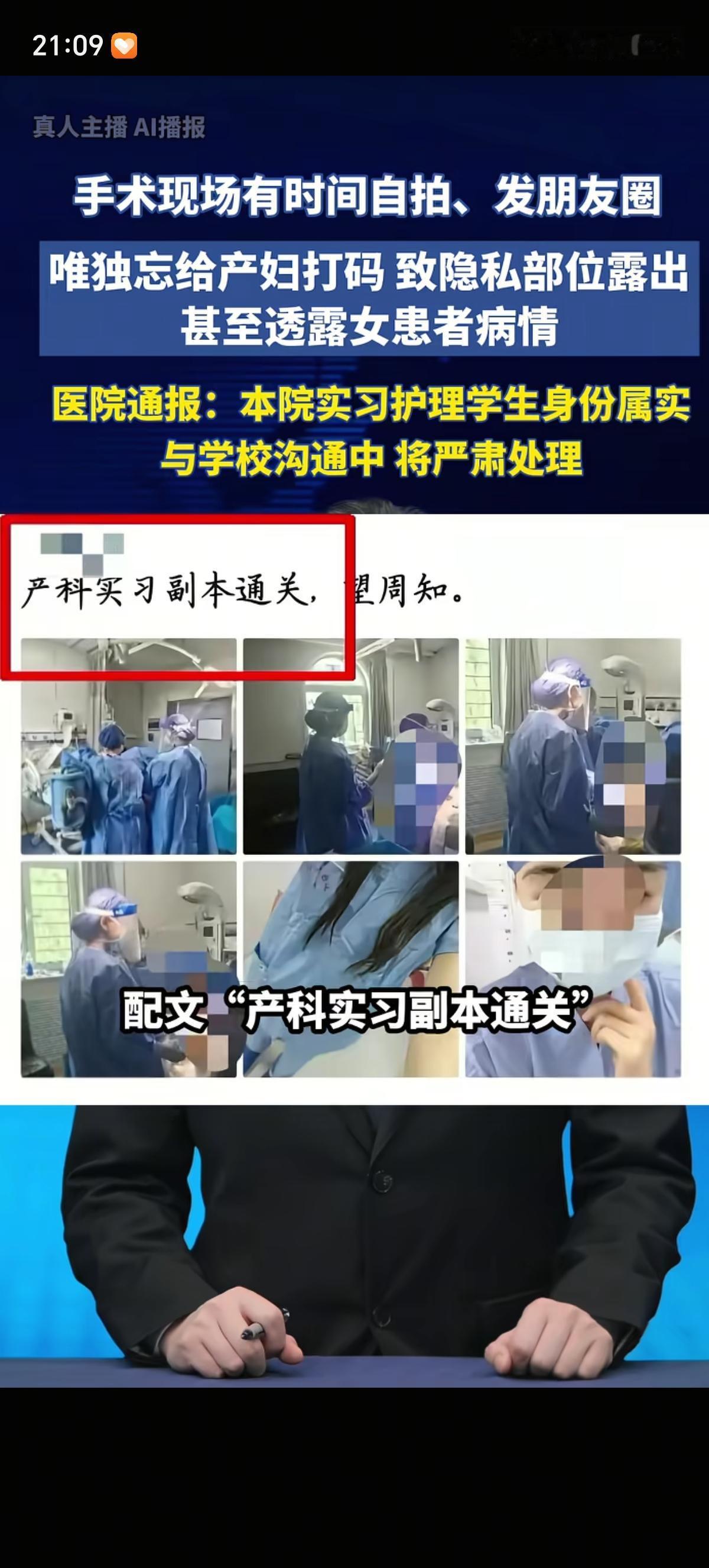 产科实习女护士在产妇手术期间还有空余时间发个朋友圈，把为了生孩子没穿衣服的产妇隐