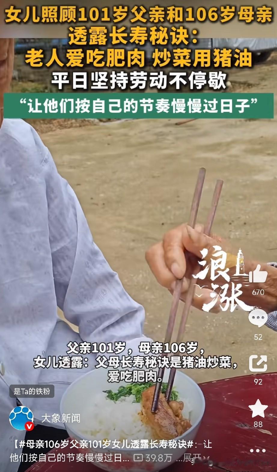 母亲106岁父亲101岁女儿透露长寿秘诀安徽安庆，一对百岁夫妻，父亲101岁