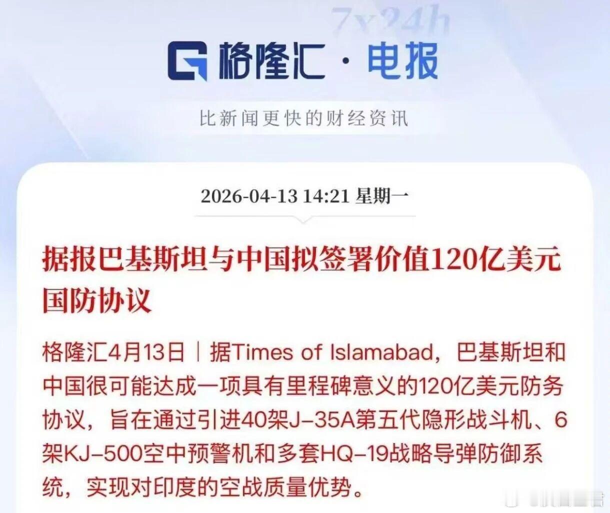巴媒：巴基斯坦与中国拟签署了120亿美元的武器采购协议！天下布武有关巴基斯坦采购