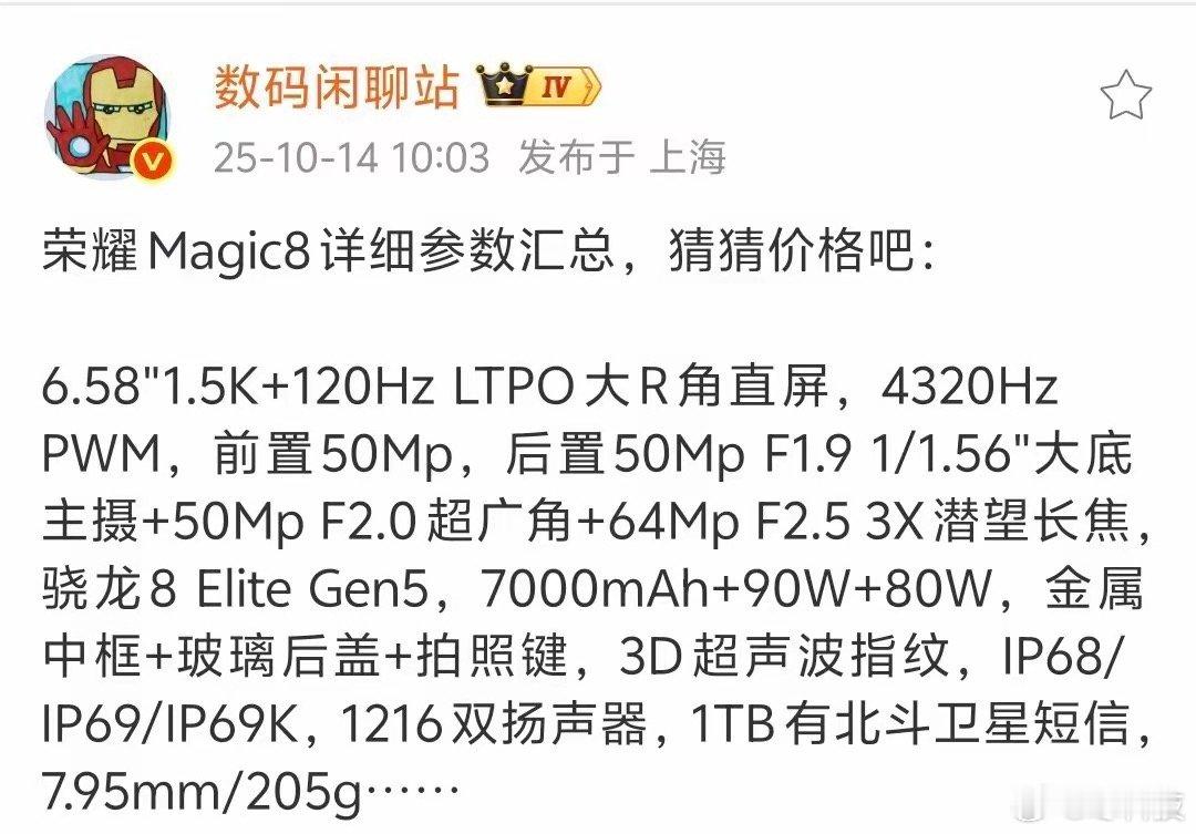 感觉这次荣耀Magic8应该是4699起，除了骁龙8EliteGen5芯片还