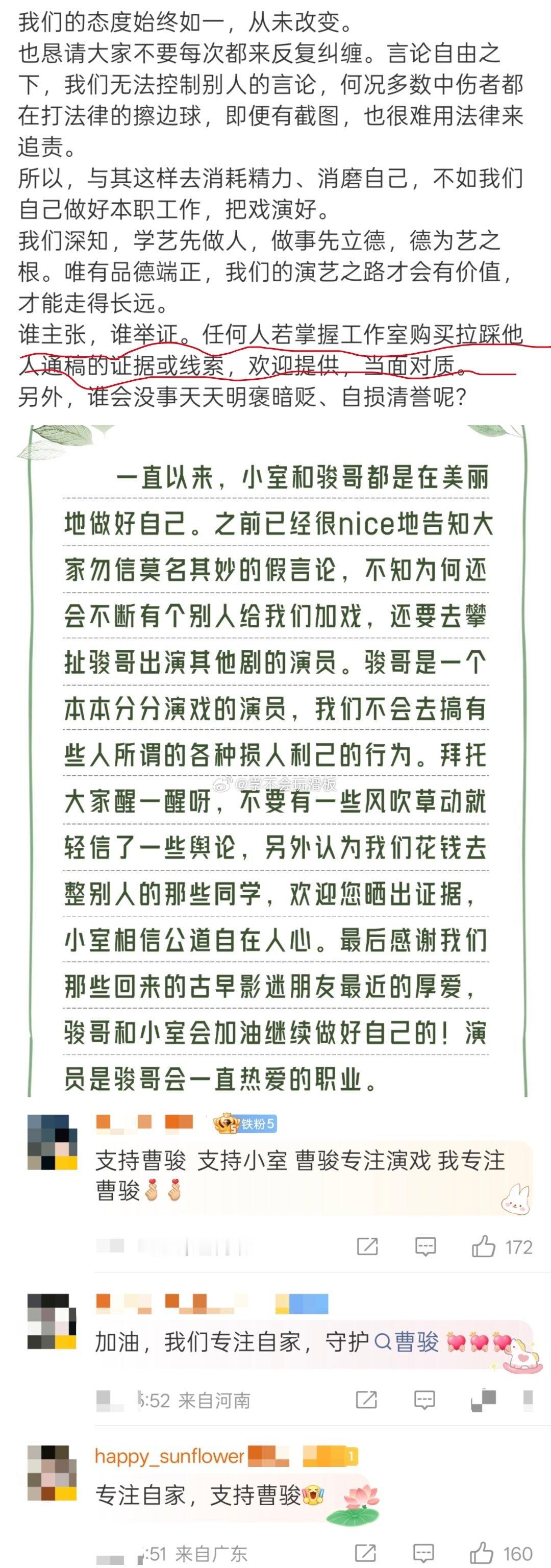 曹骏工作室发文否认拉踩檀健次，声称:我们无法控制别人的言论，谁主张，谁举证。任何
