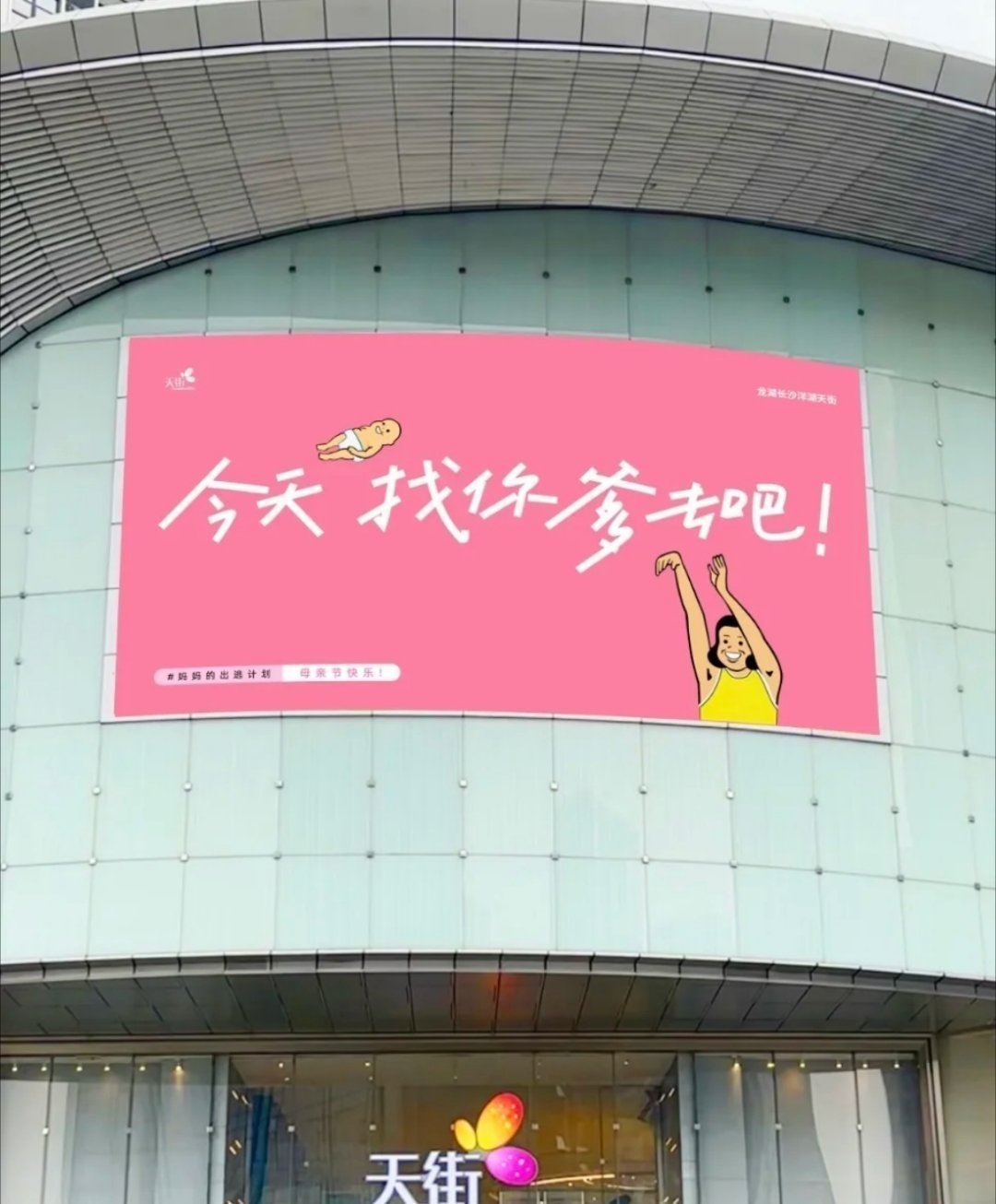 谁懂这个母亲节宣传的抽象​​​