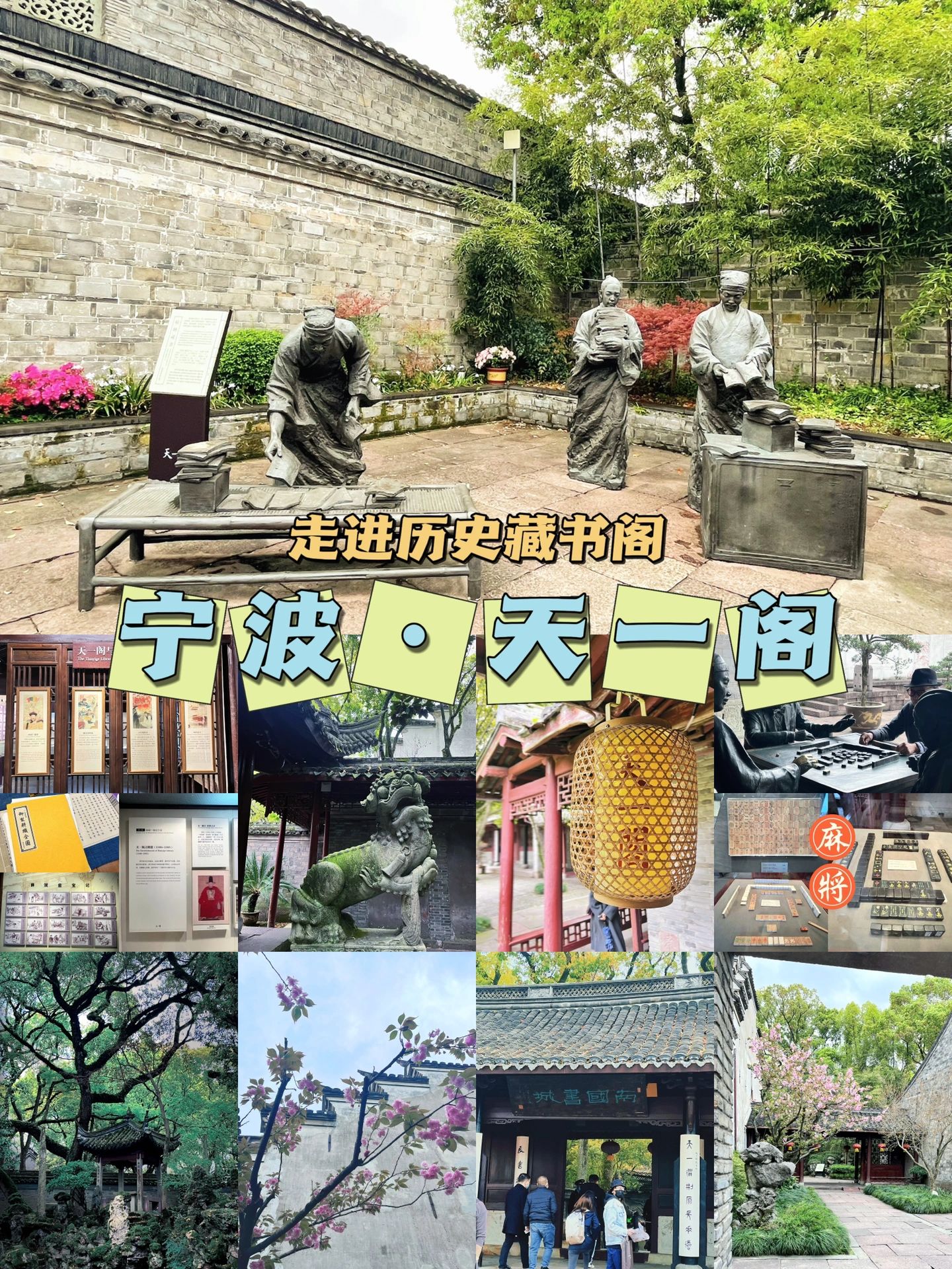 亚洲古老图书馆，<em>天一阁博物馆</em>