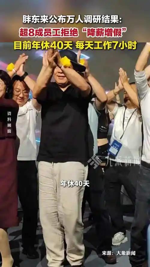 胖东来又一次刷新大众认知，企业主动让利调整制度竟遭超八成员工反对。（个人观点仅