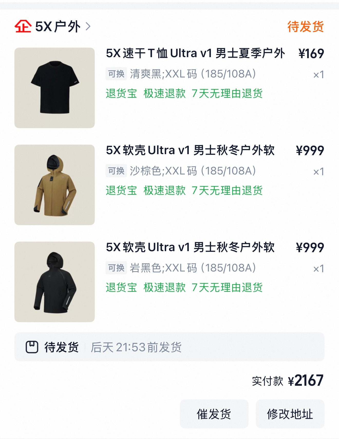 看了一下，我还没收到5X户外的试驾衣，只能自己花钱买了