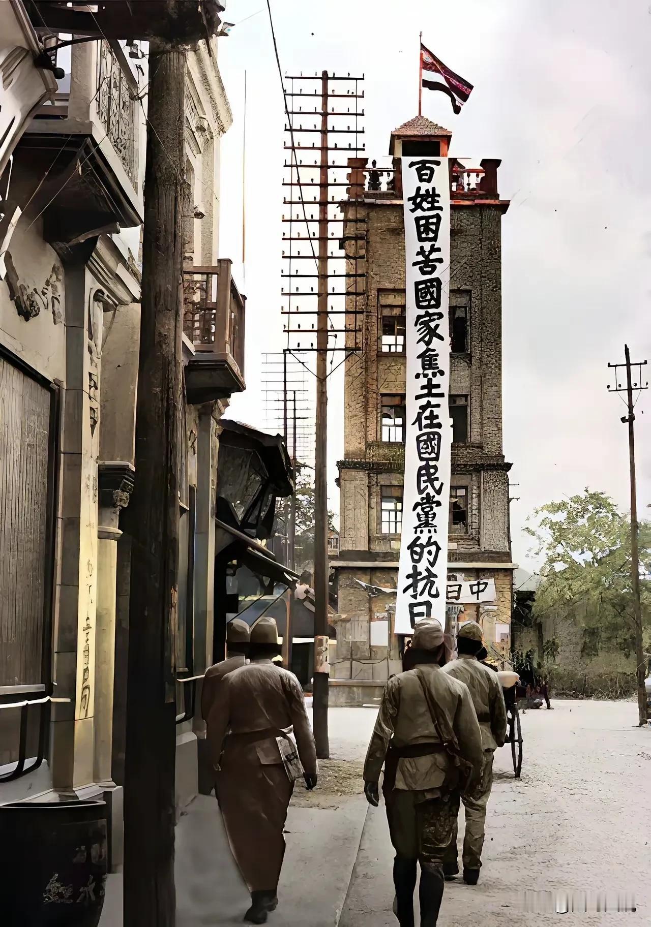 侵华日军简直是太无耻了，看看他们条幅上写的“百姓苦难国家焦土在国民党的抗日。”