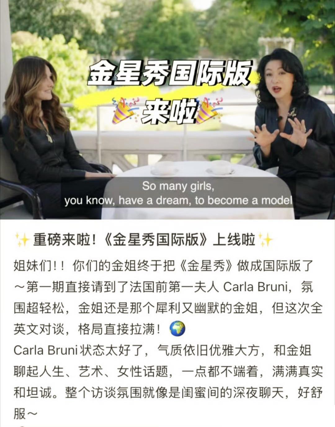 金星这回玩大了！国际版《金星秀》首期在油管上线，阵仗拉满——塞纳河游艇、法国前第