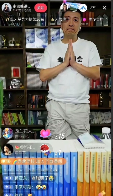 昨晚直播结束，张雪峰对着镜头深深鞠了一躬，眼里泛着泪，声音发着抖，连手都不听使唤