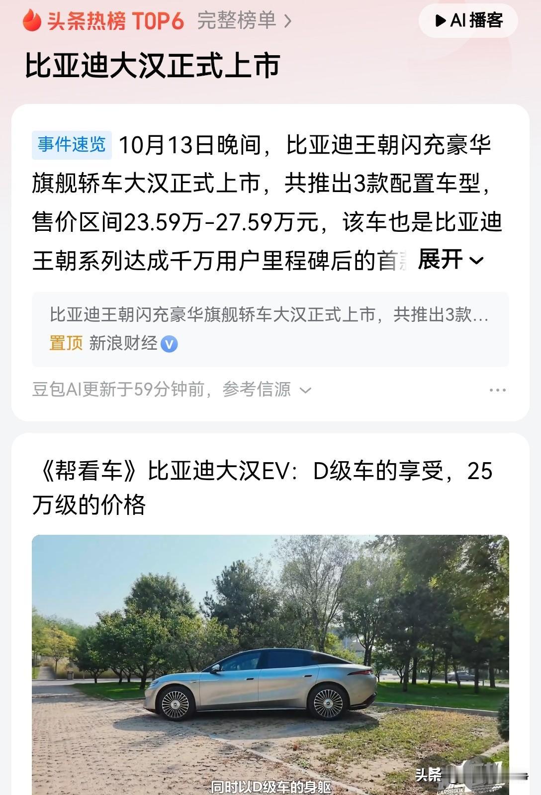 之前有比亚迪汉，现在又有了一个比亚迪大汉可能是想突出这个车的等级吧，更豪华一点