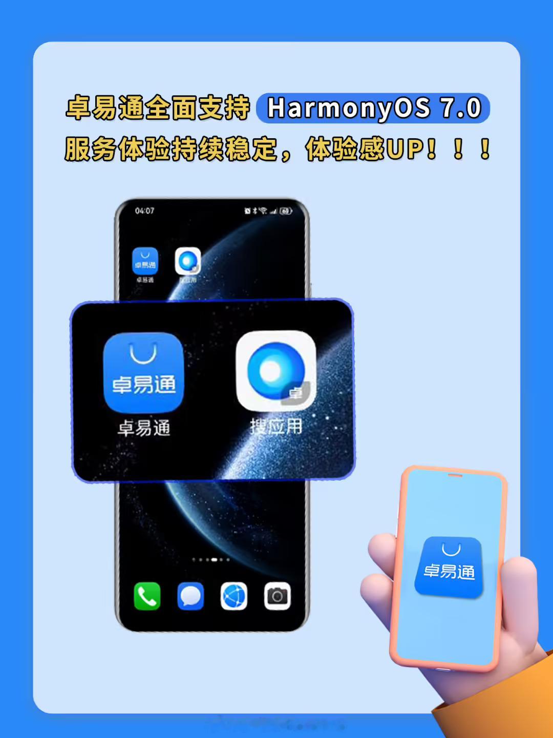 卓易通宣布已全面支持华为鸿蒙HarmonyOS7.0系统。换个角度，鸿蒙是