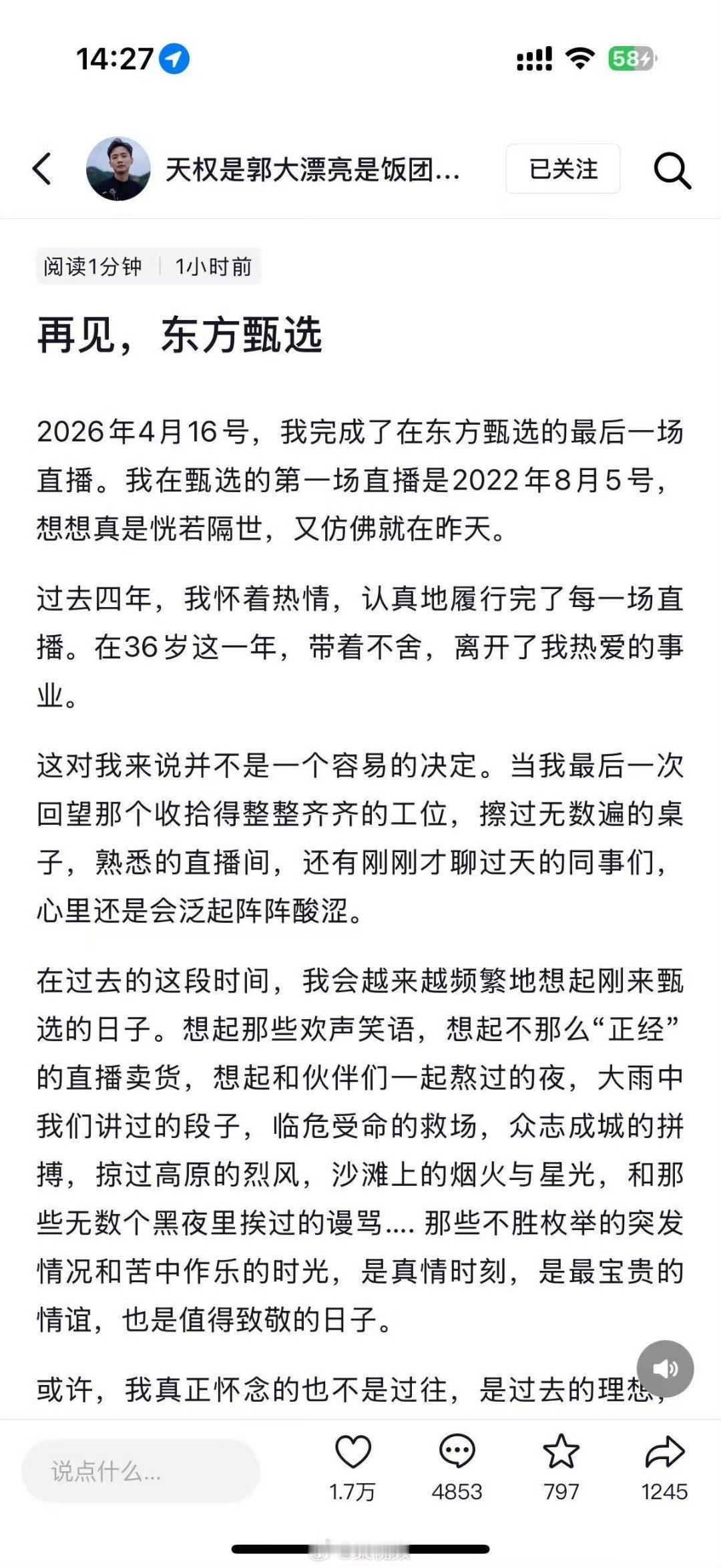 【东方甄选明明离职原因明明天权称离职因新管理层】4月25日，东方甄选主播明明和