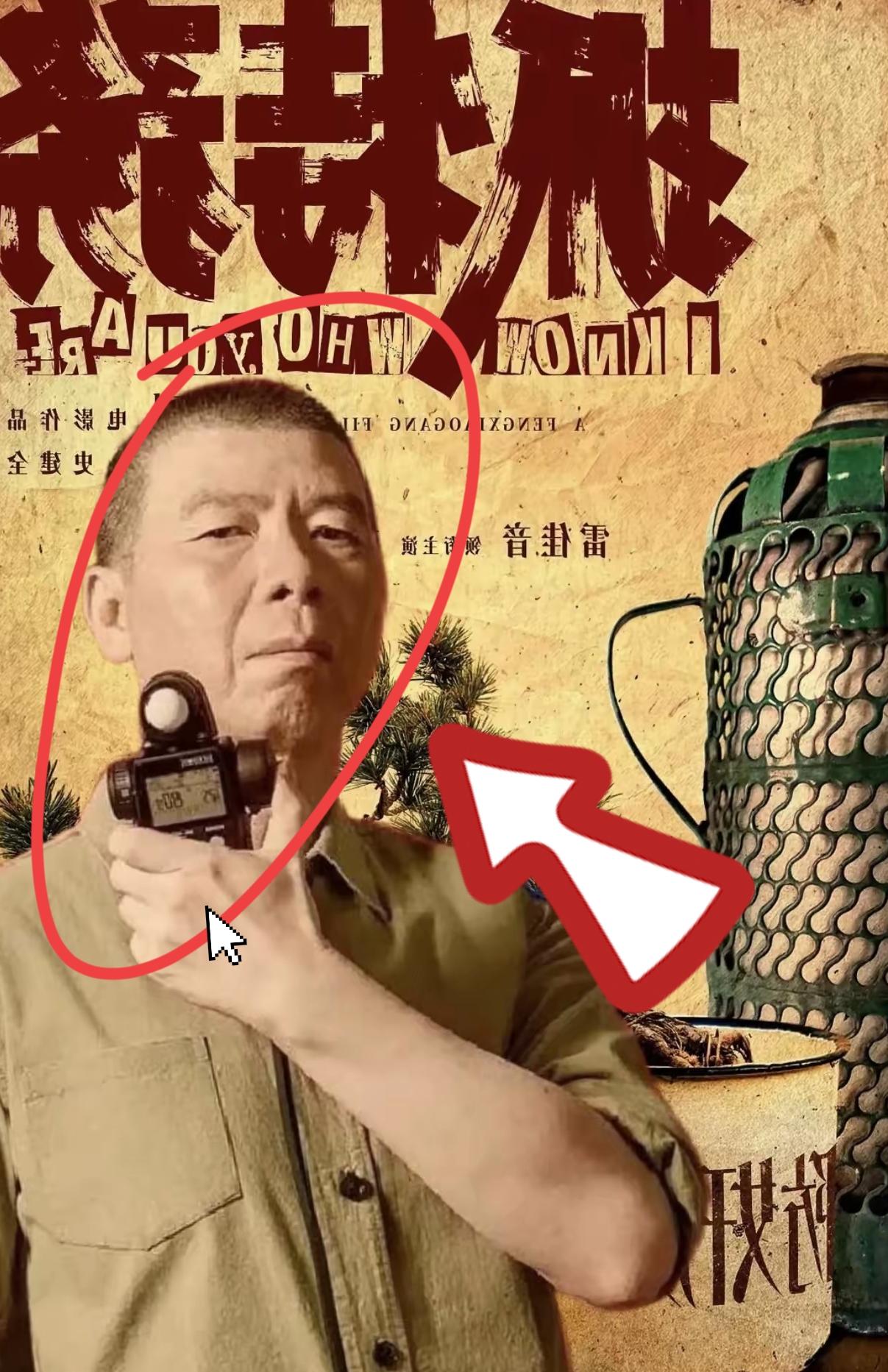 我有一种预感，冯小刚，这次《抓特务》电影之后，很有可能很难再拍出爆款影片