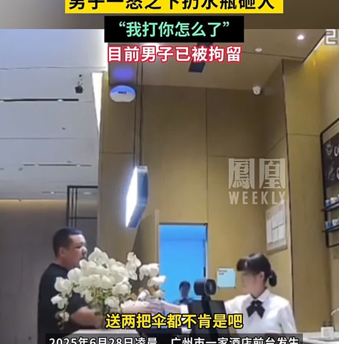 这种人有点钱还真把自己当上帝了！6月28日，广州几名男子入住某酒店时，夜里突