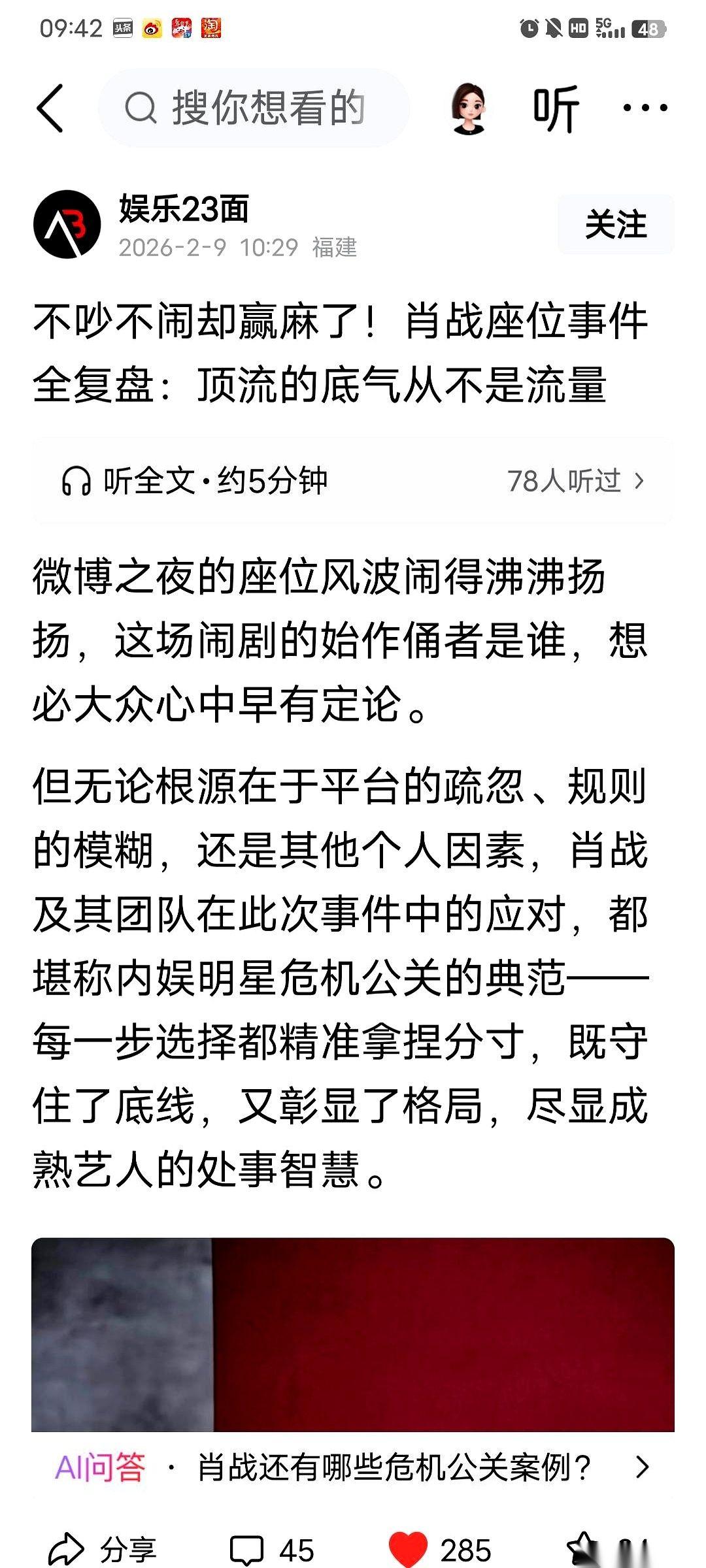 后台私信都快炸了，全是所谓的“床底料”。关于微博之夜那个座位，各种版本的故事会