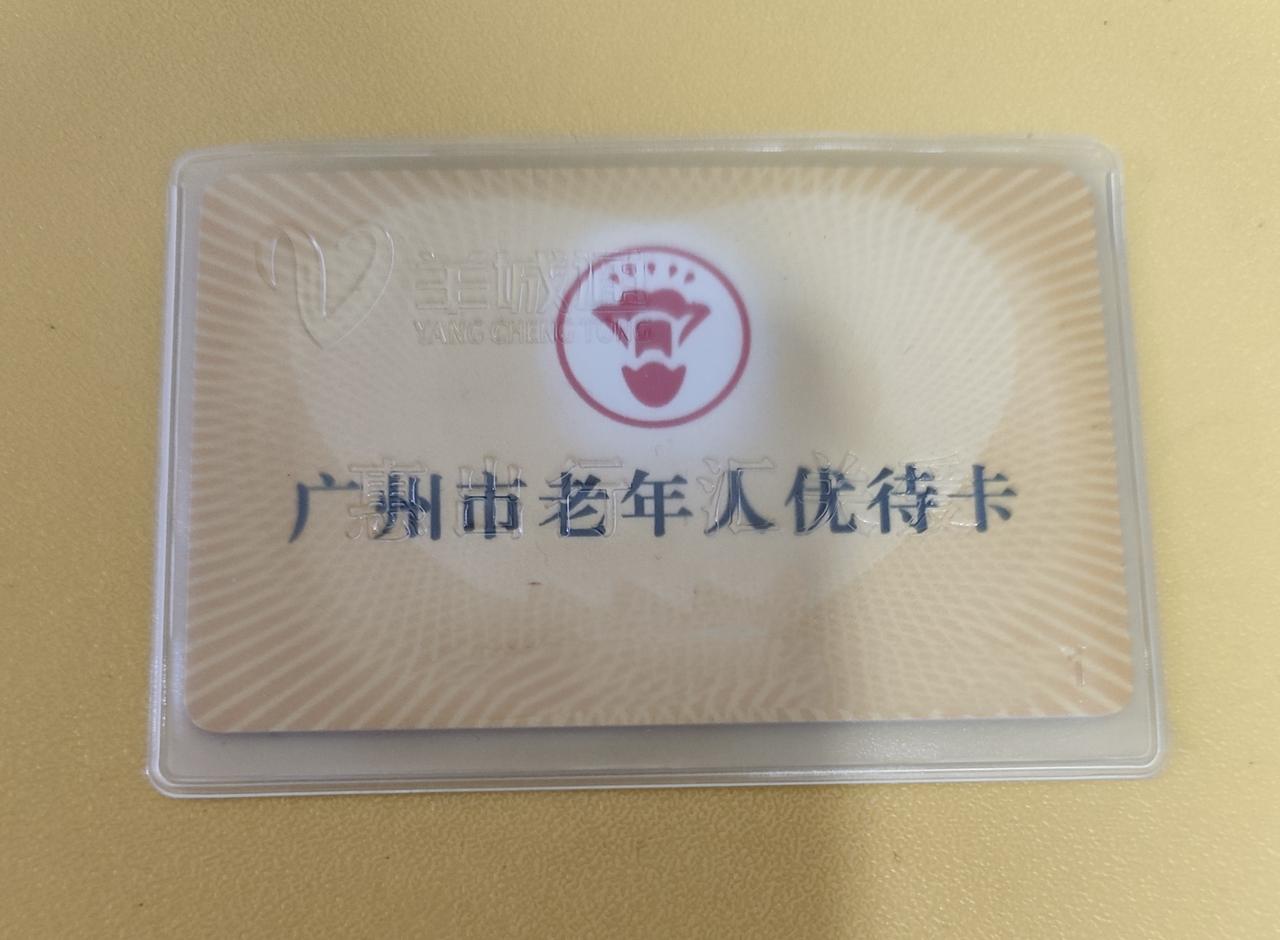 我拿到广州市老年人优待卡了，我想知道这个卡在广州坐地铁去佛山，顺德那边怎么扣费，