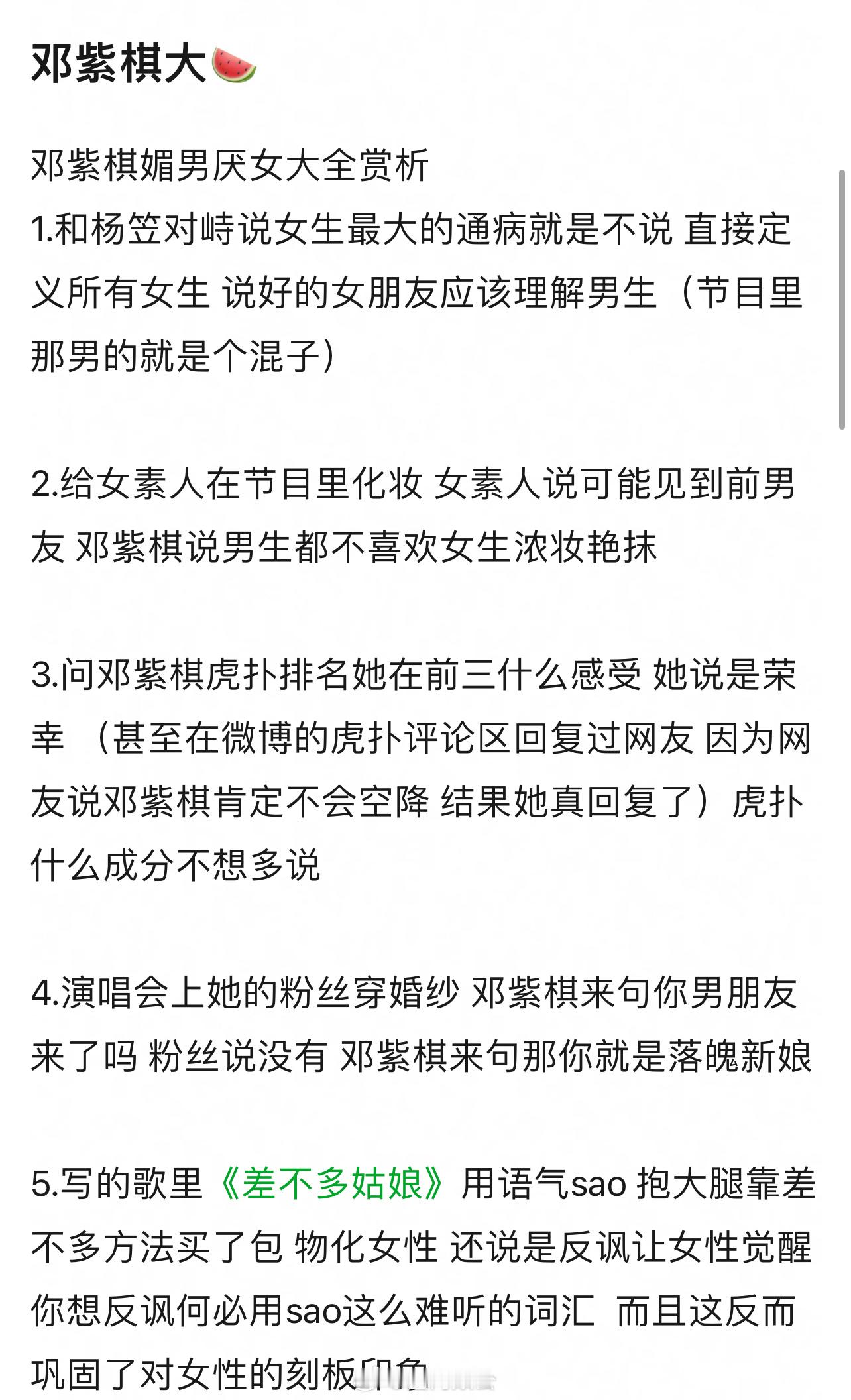 邓紫棋媚男遭网友热议批判[惊恐][惊恐][惊恐][惊恐]大家怎么看👀(๑•̌.
