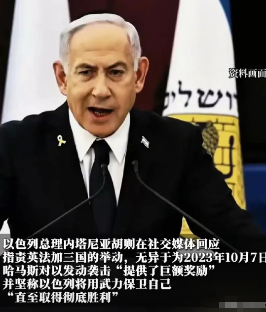 以色列强硬回应英法加警告，冲突局势再升级？面对英法加三国警告，以色列总理内塔尼