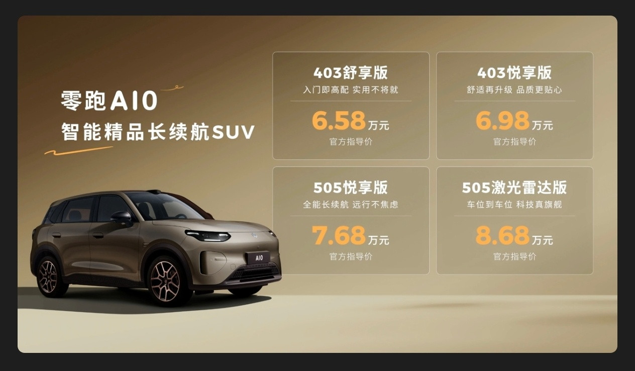 零跑A10最高配才8.68W，太能打了！