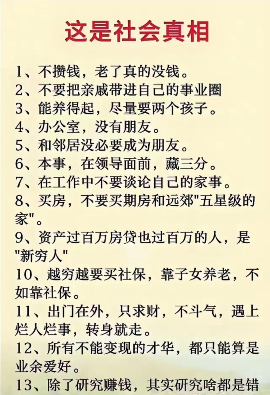 贫富皆有命，世事两难全。社会真相，句句扎心！