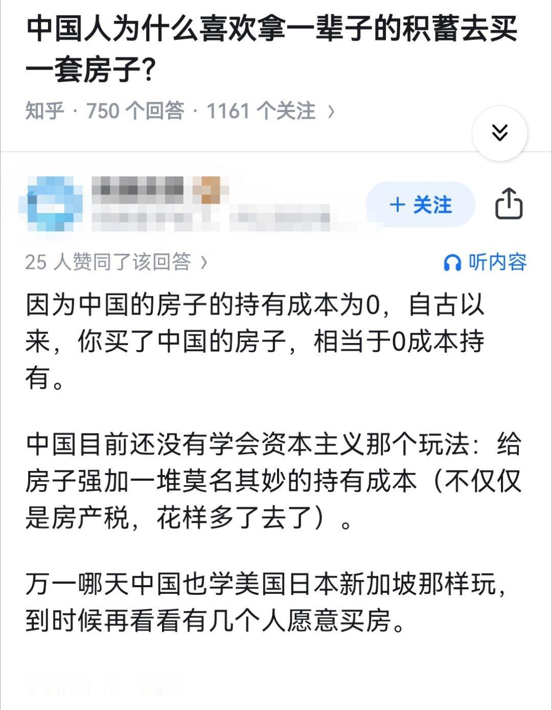 中国人为什么喜欢拿一辈子的积蓄去买一套房子？​​​