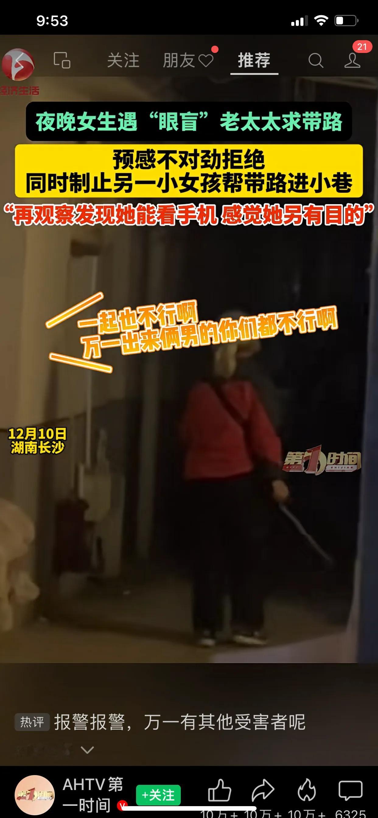 毛骨悚然！夜晚12月10日，女生遇“眼盲”老太太求带路，预感不对劲拒绝后，“发现