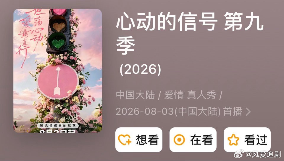 心动的信号9第九季已更第10期（夸克➕度➕迅👇）​