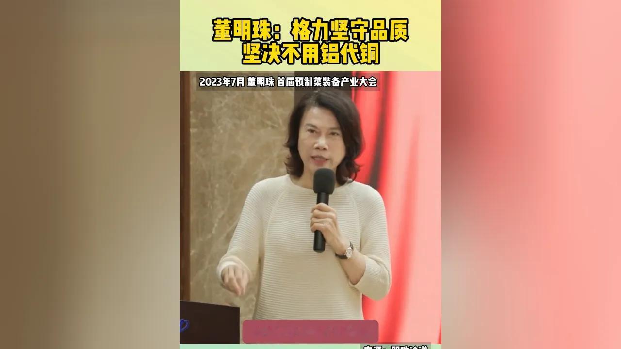 董明珠再三强调格力空调“坚持不用铝代铜”，这番表态堪称空调界的“硬核较真”。在她