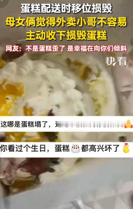 感动！7月30日新华社报道，黑龙江，外卖小哥送蛋糕移位变形，提出赔偿。突然，女子