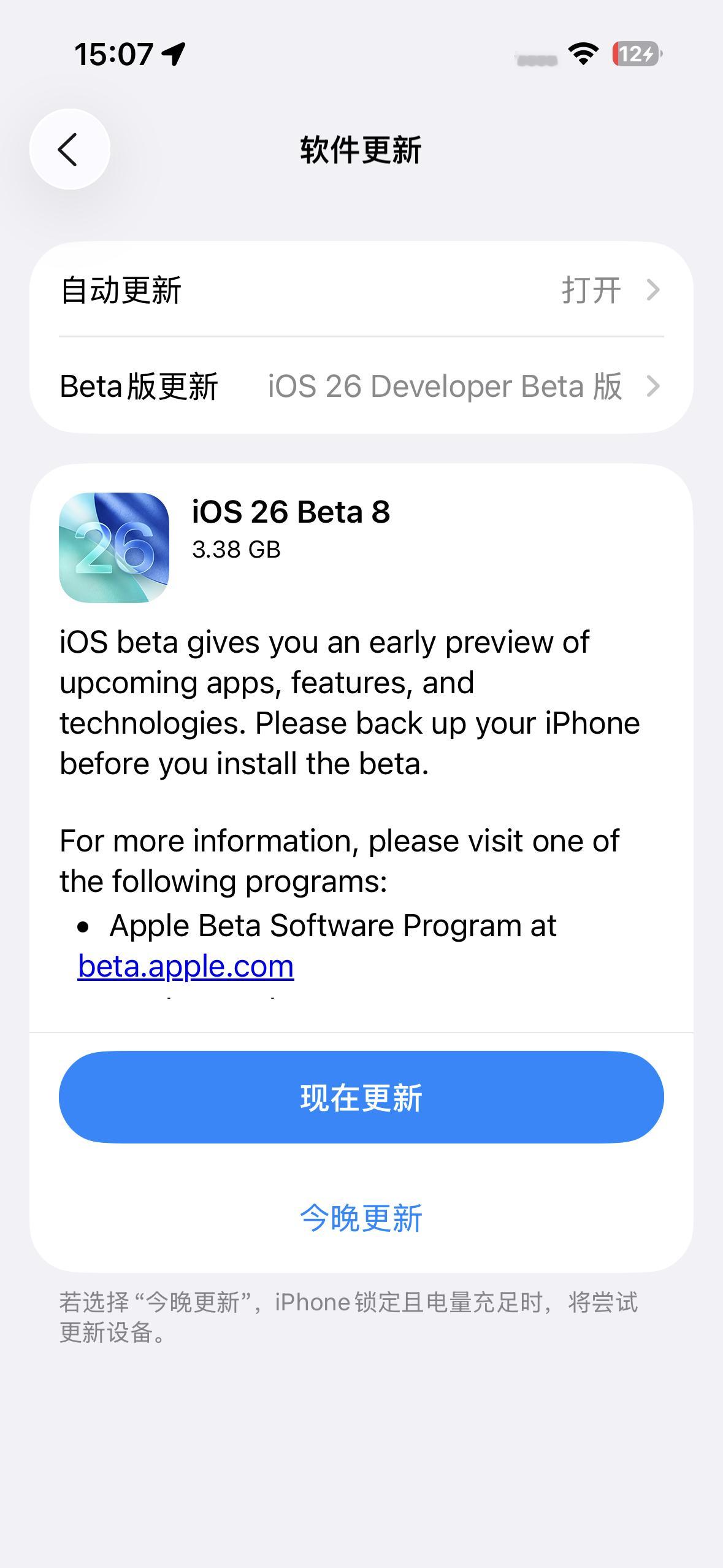 iOS26Beta8更新了之前出问题的地方都补上动画越用越舒服还有十几天