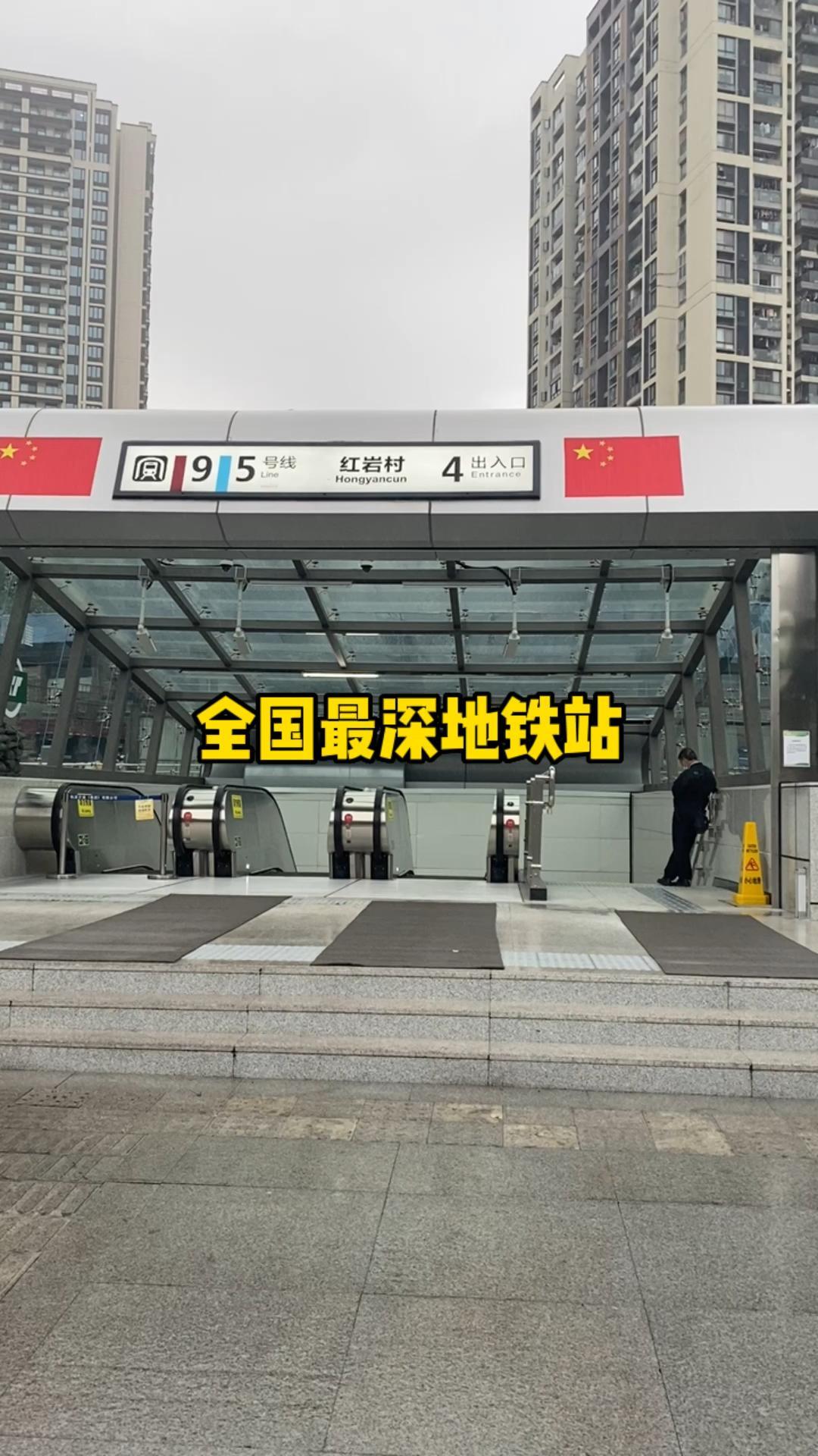 重庆基建有多牛，看了这个你就知道了！就拿重庆轨道交通9号线红岩村站来说吧！简直