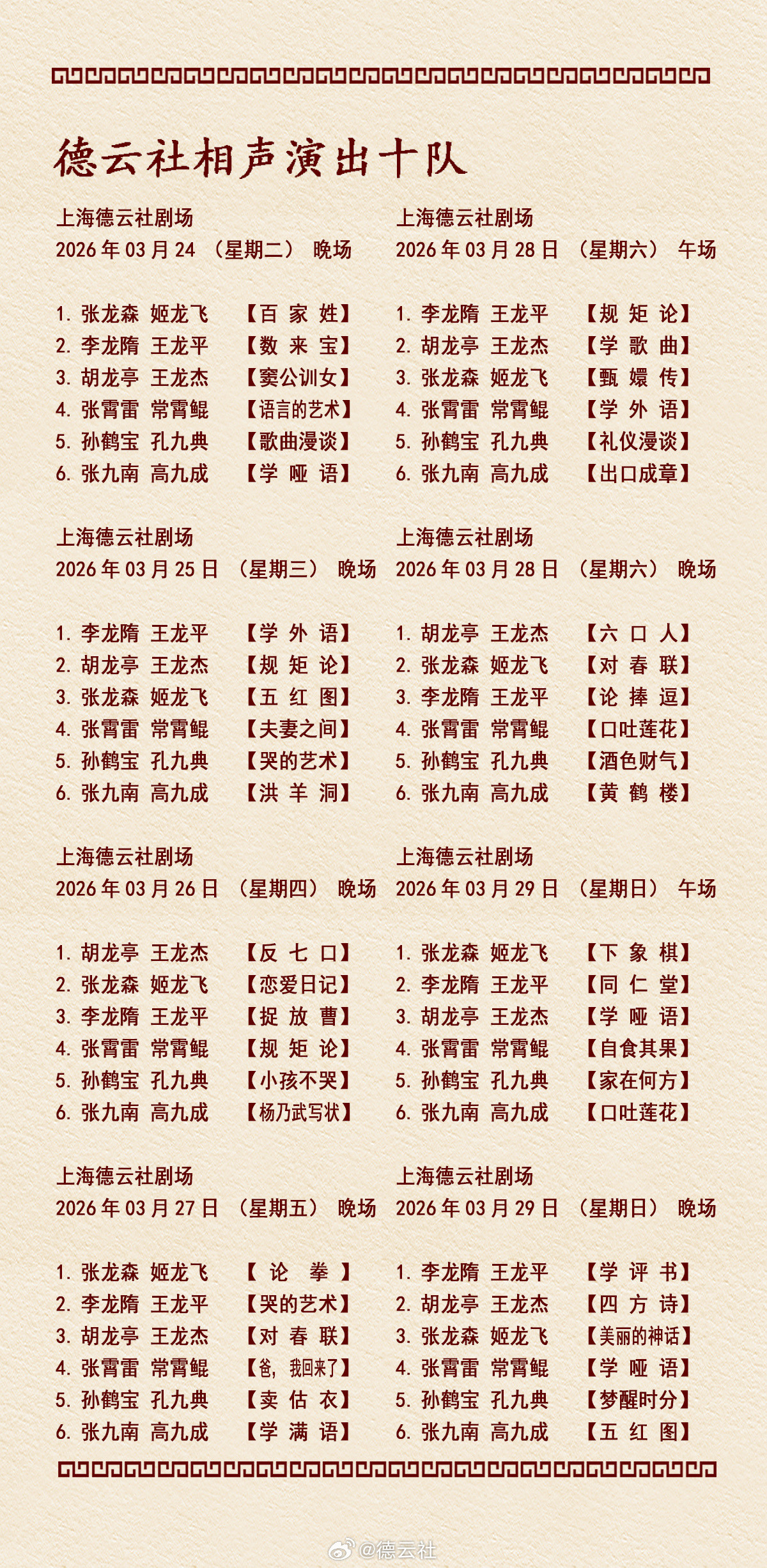 张九南高九成领衔德云十队，最新阵容。