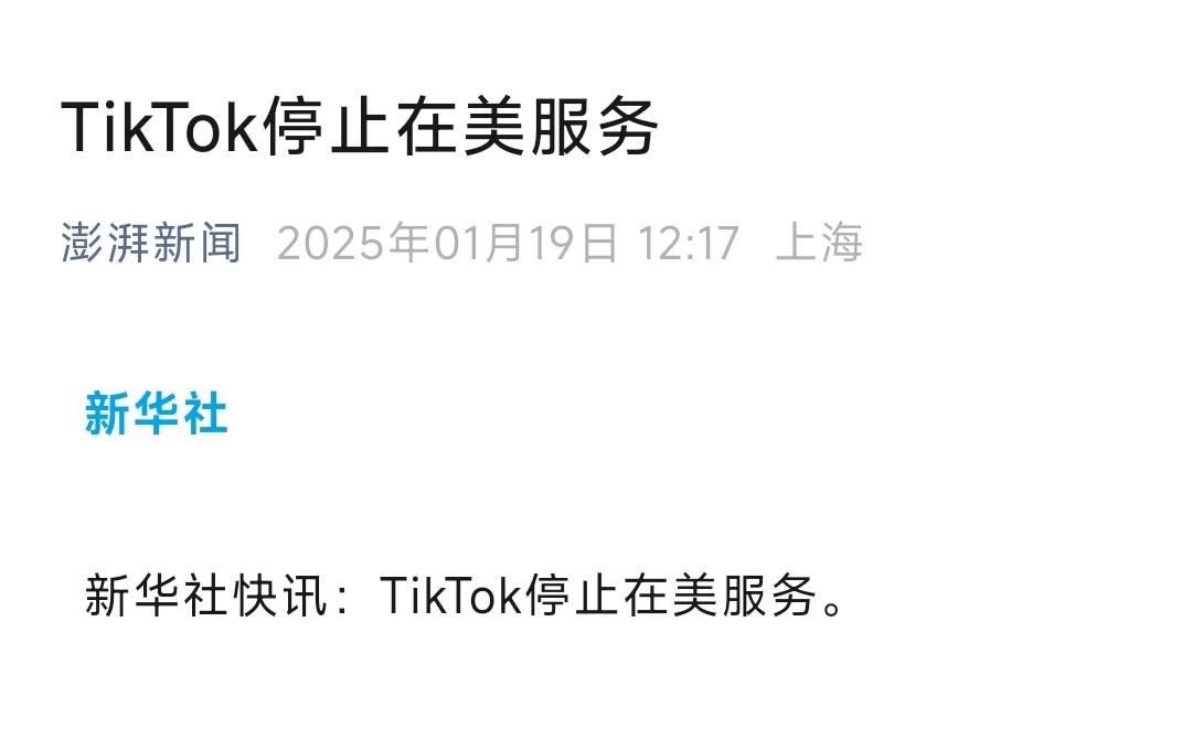 字节这次是真的硬气，在我看来比任何一家中国企业都要硬气。TikTok“不卖就禁”