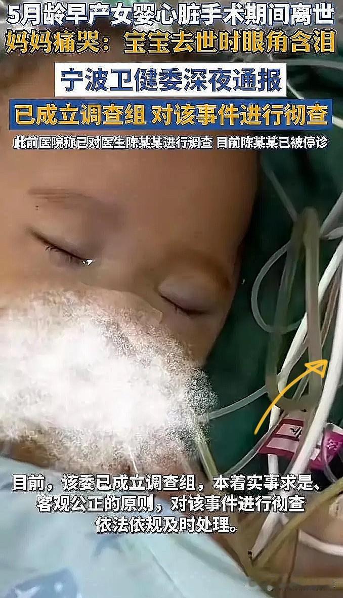 看了这个事件，心里真的很难受。5月龄婴儿房间隔缺损手术，按理说成功率高达95