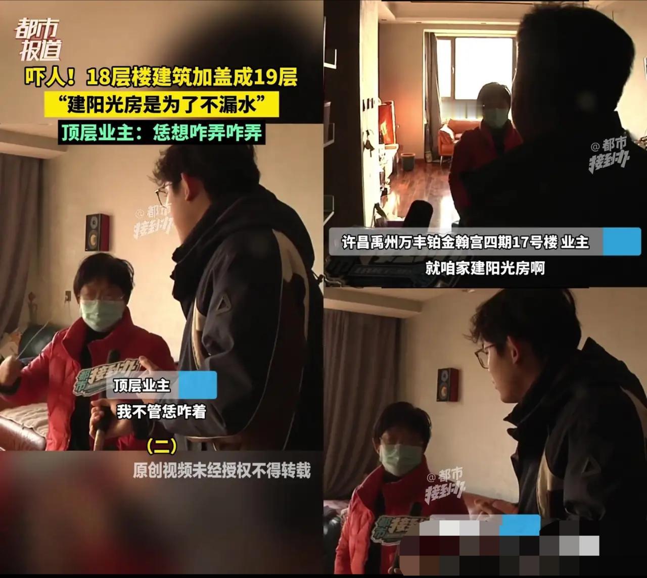 疯了！河南18层楼被顶楼业主硬加1层，拆避雷针放狠话：建完随便闹！万丰