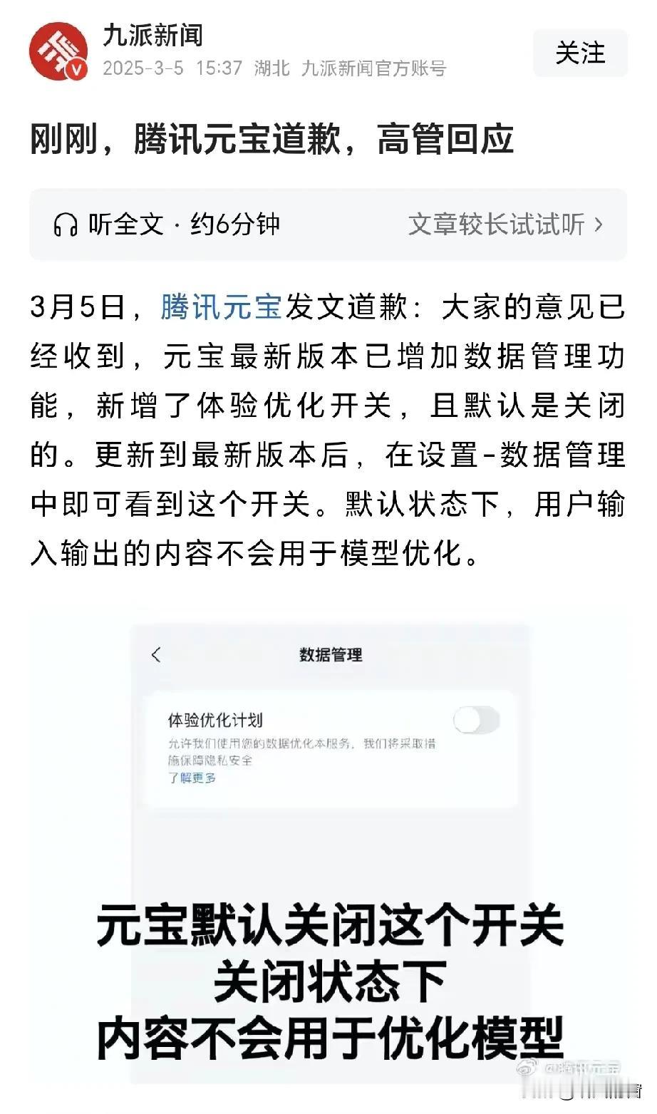 腾讯元宝道歉，高管也回应了！看来意识到惹了众怒，赶紧修改了协议！我估计这两天