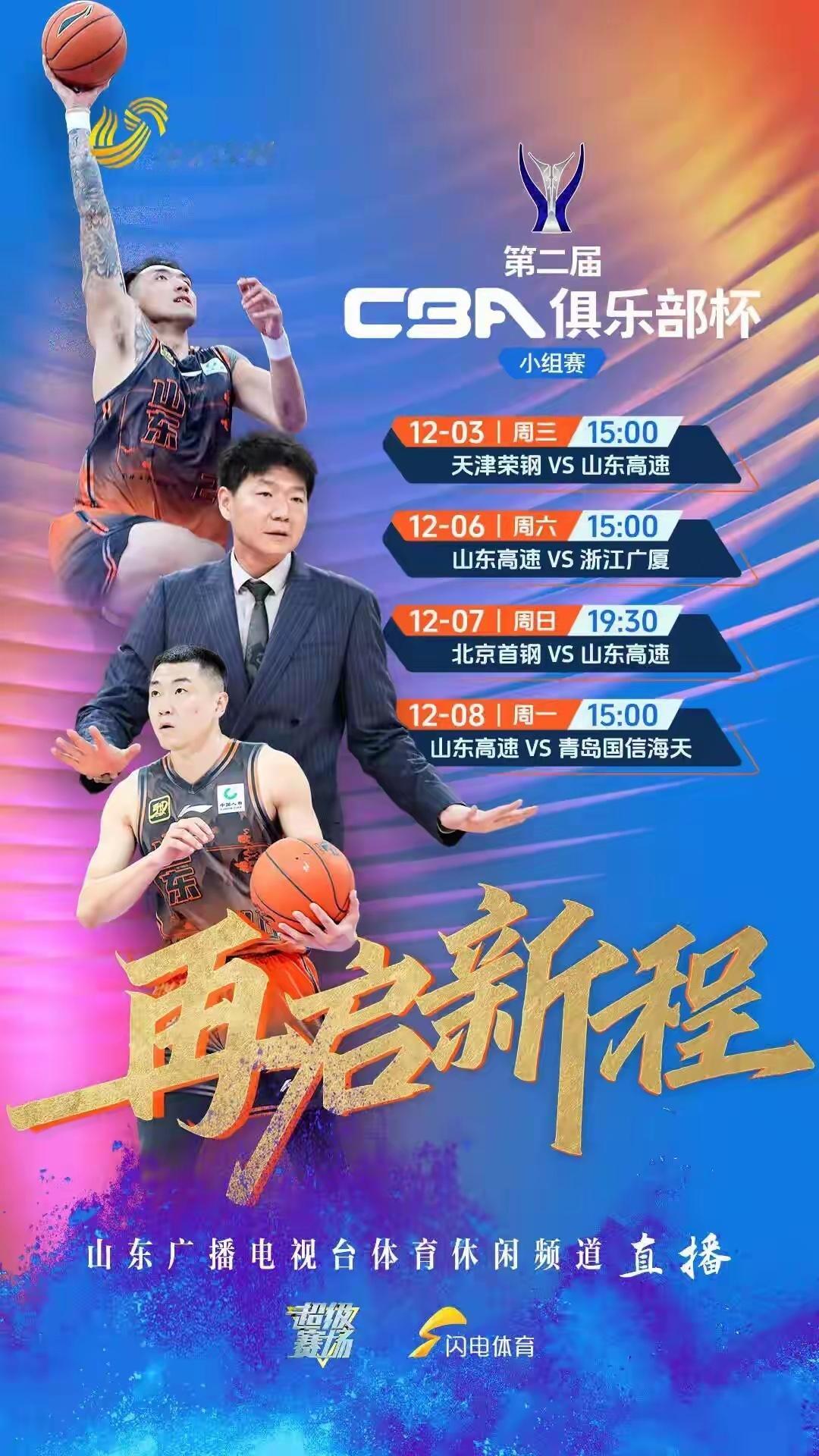 拿下北京首钢男篮之后，山东男篮和同省兄弟青岛，如今都是两胜一负，周一下午的交手，