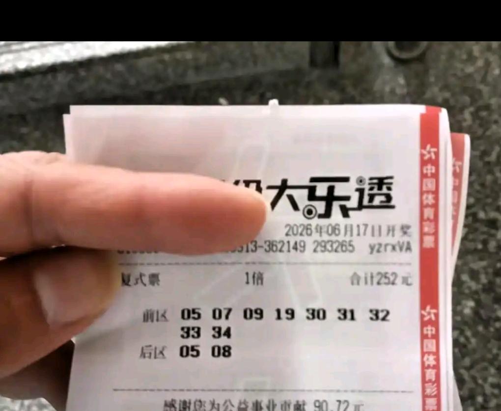 大乐透26067期晒票合集来袭，看点满满：20倍票蓝码06、11与多张票撞号；1