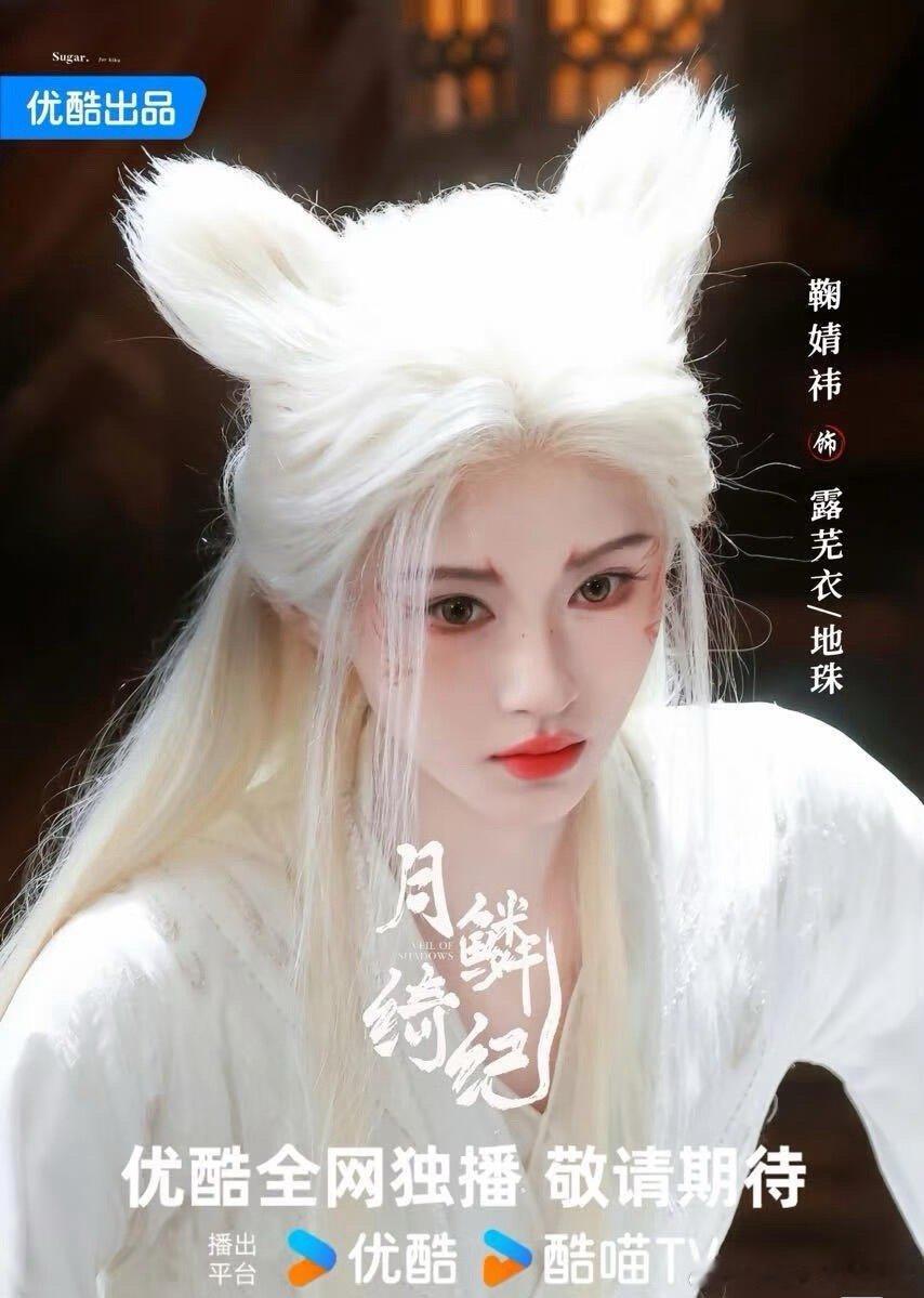 奇幻新剧《月鳞绮纪》来袭，世界观太绝了​​​