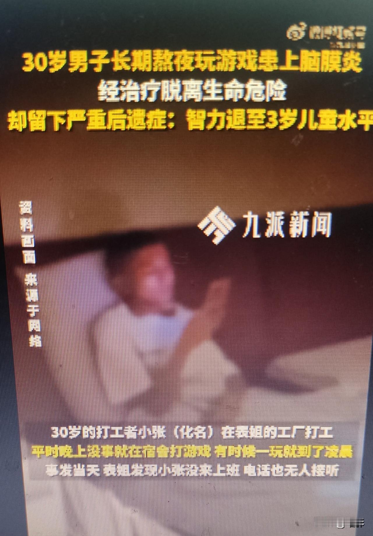 熬夜后果太可怕了！浙江宁波一打工者在表姐工厂打工，平时晚上经常在宿舍里熬夜打游