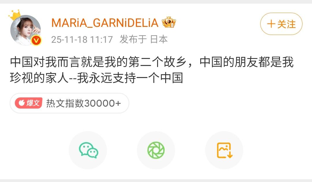 日本女歌手美依礼芽发文永远支持一个中国！美依礼芽：中国对我而言就是我的第二个故