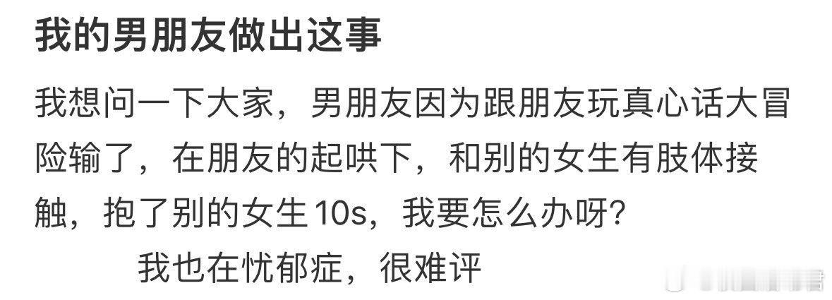 我的男朋友做出这事​​​​
