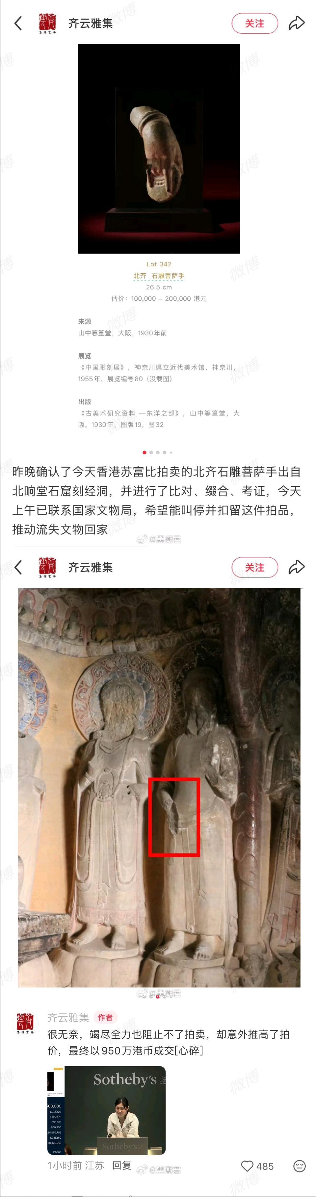 日本偷走的北齐佛手文物在香港被拍卖