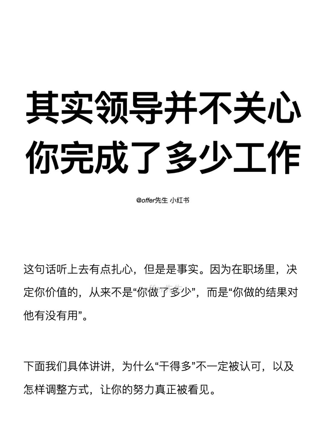 其实领导并不关心你完成了多少工作