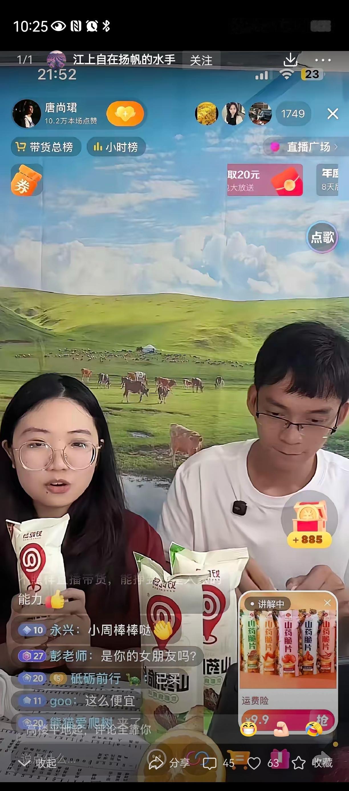 混的发达了唐同学直播[赞][呲牙笑]唐高考有个流量密码，直接周一螺蛳粉周