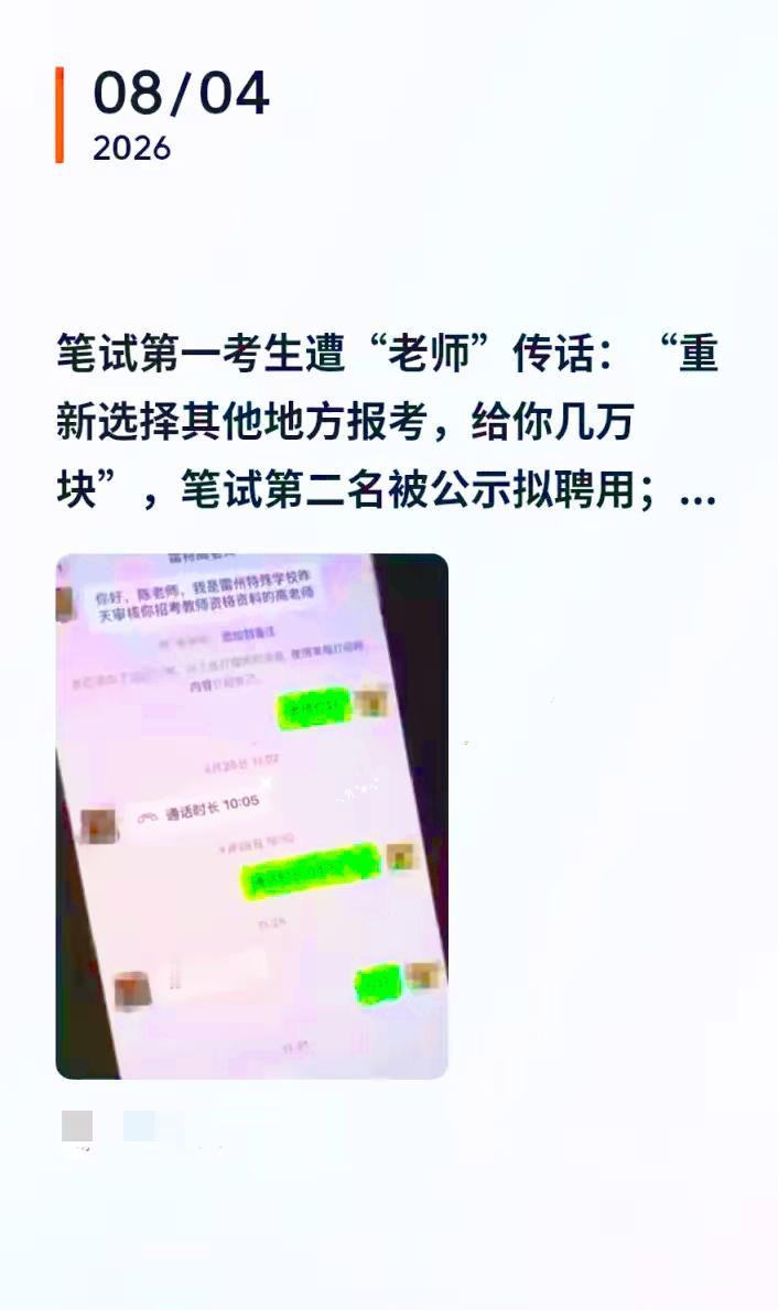 “细思极恐！”广东湛江，一女子参加事业单位考试，笔试第一，上岸在即。谁知，女子没